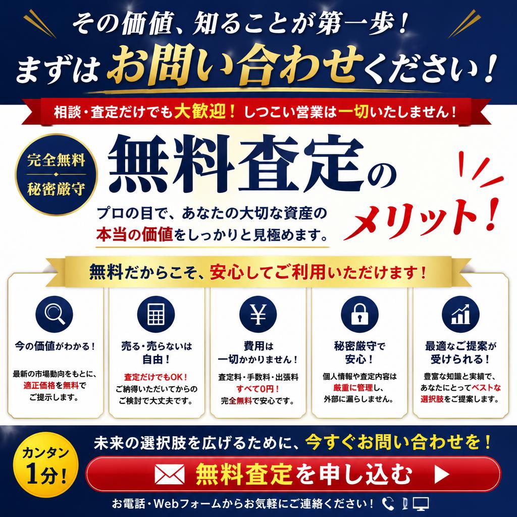7. 今すぐ無料査定を申し込もう！