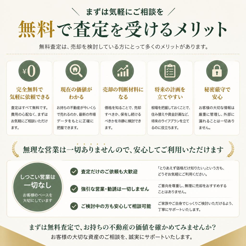 無料査定のメリット
