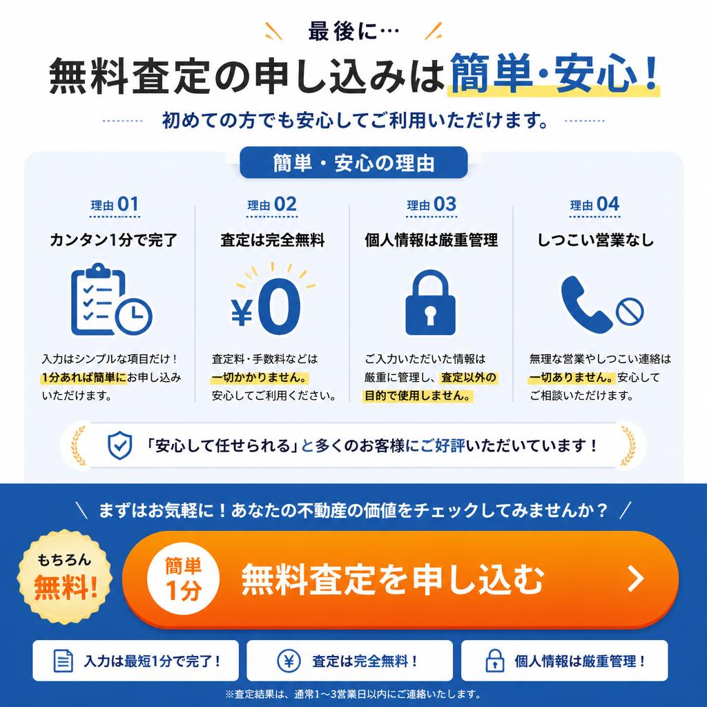 7. 今すぐ無料査定を受ける理由