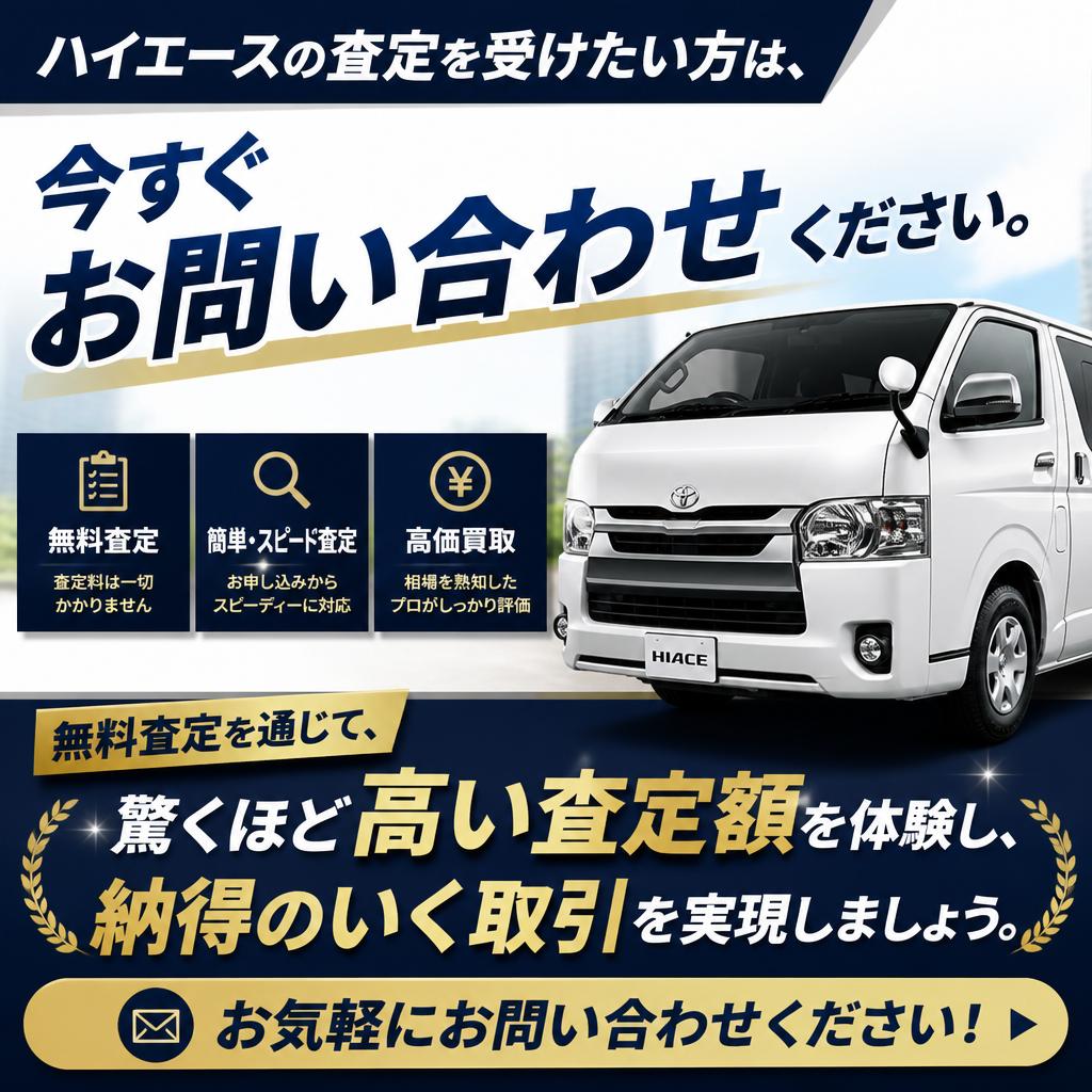 今すぐお問い合わせを！
