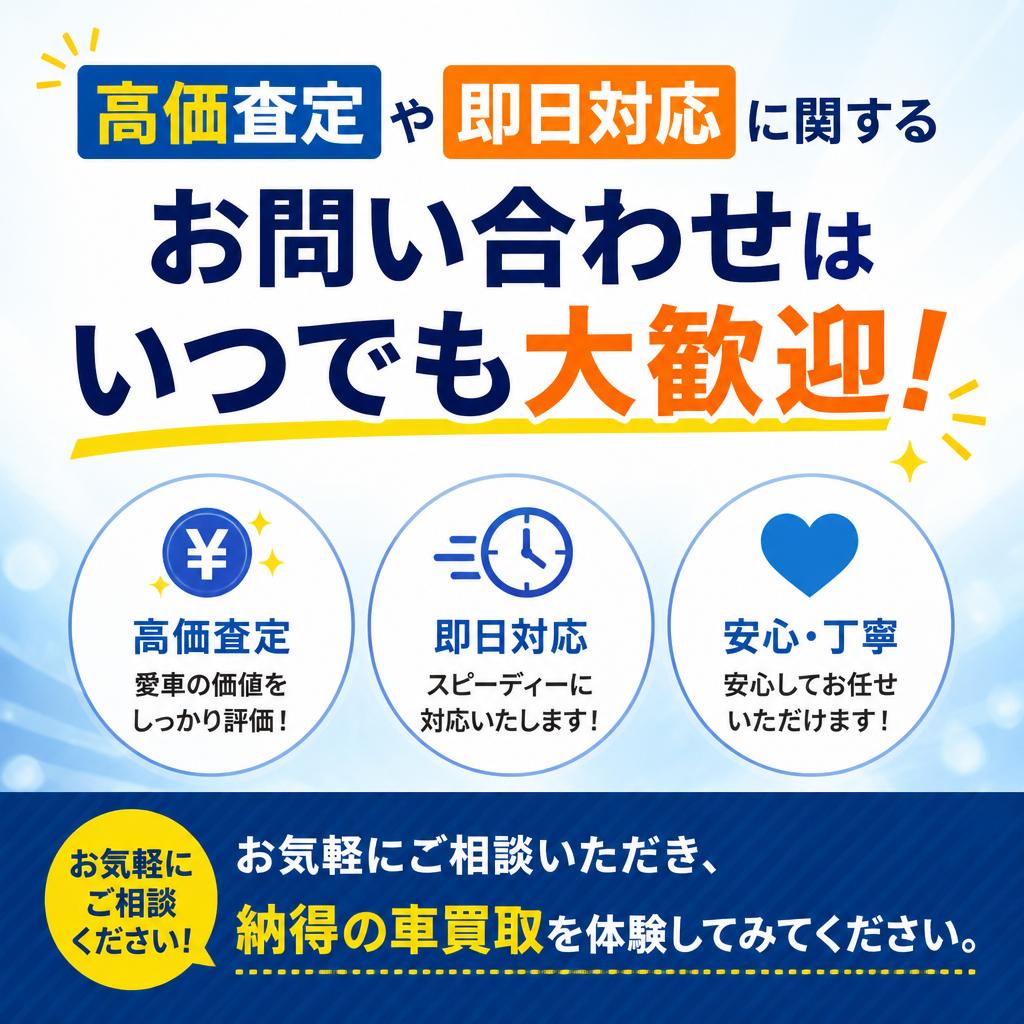 今すぐお問い合わせ！高価買取を体験しよう