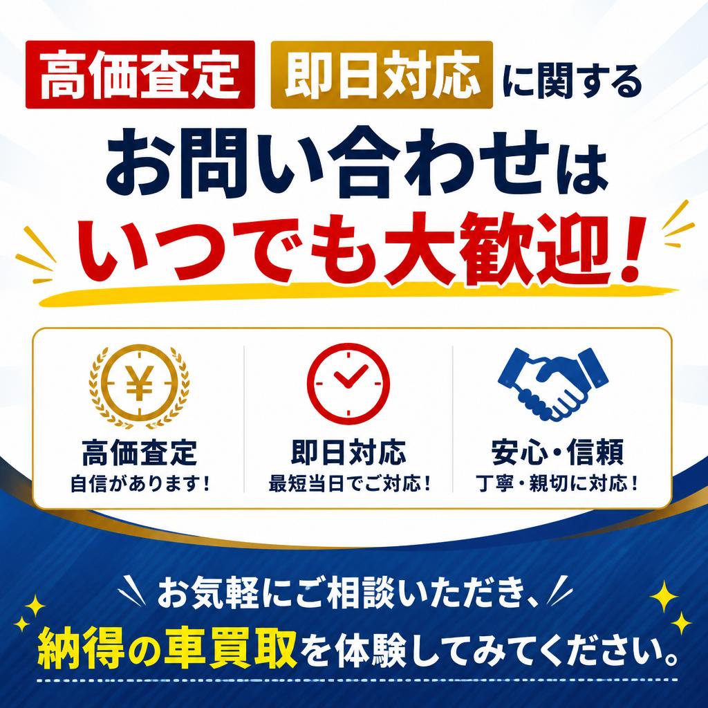 今すぐお問い合わせ！高価買取を体験しよう