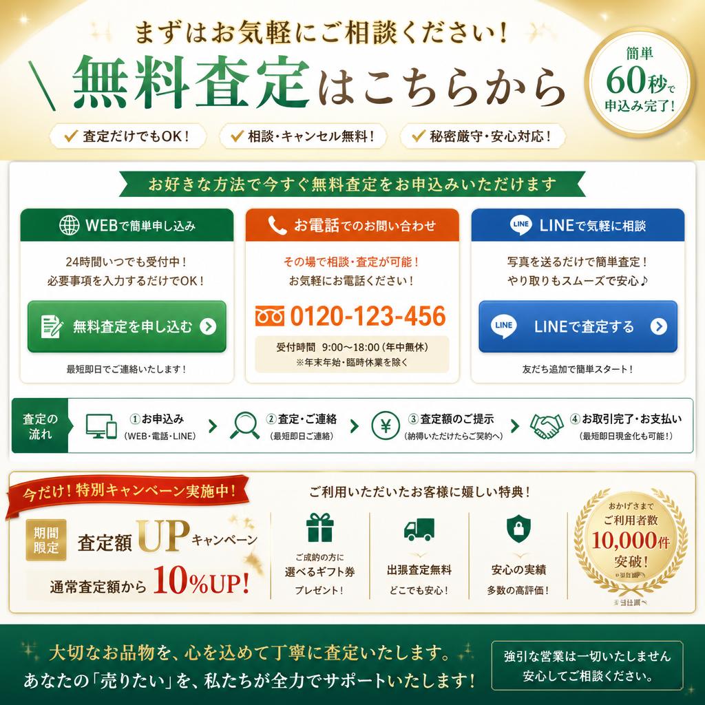今すぐ無料査定を申し込もう！