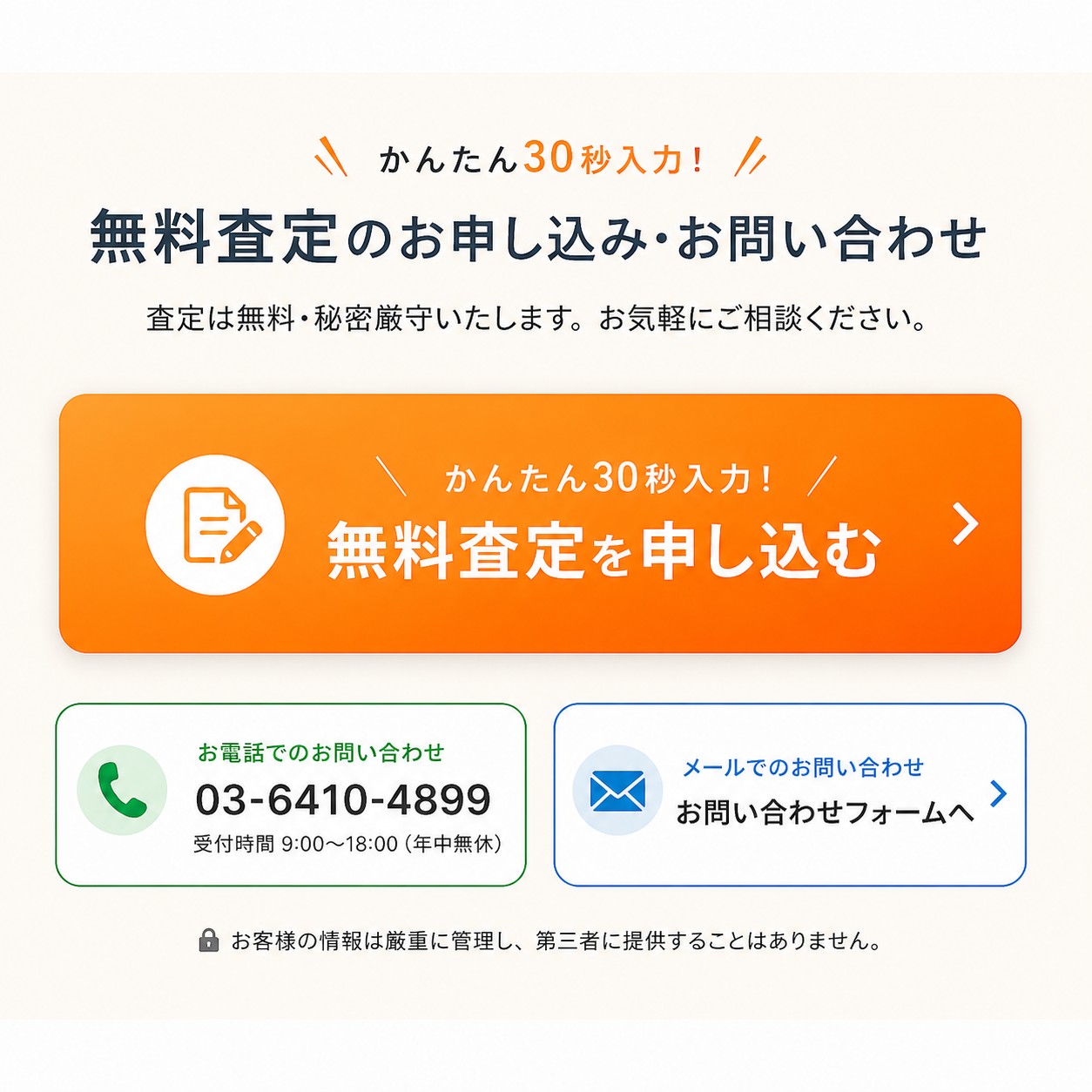 今すぐお問い合わせを！