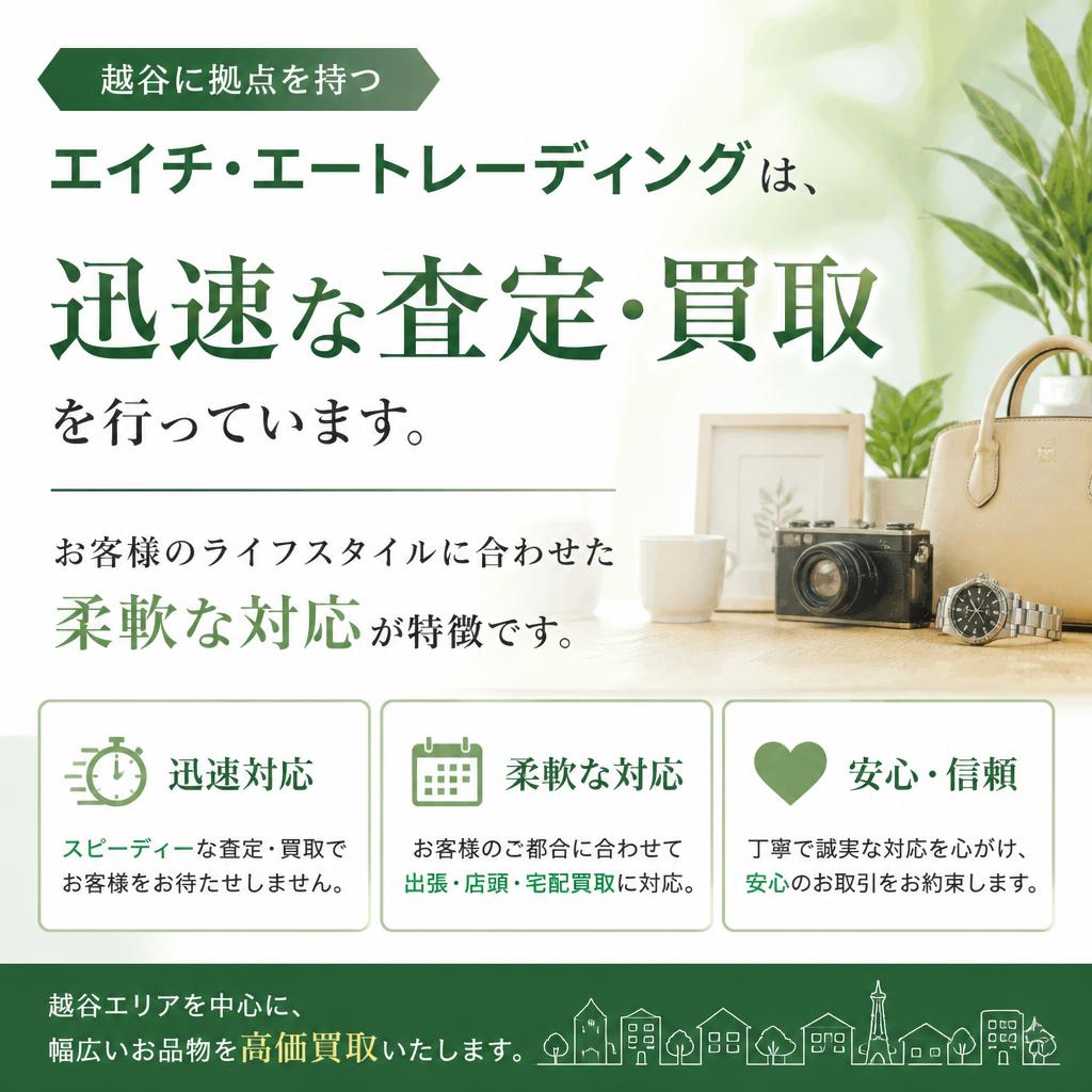 越谷でスピーディーなサービスを提供
