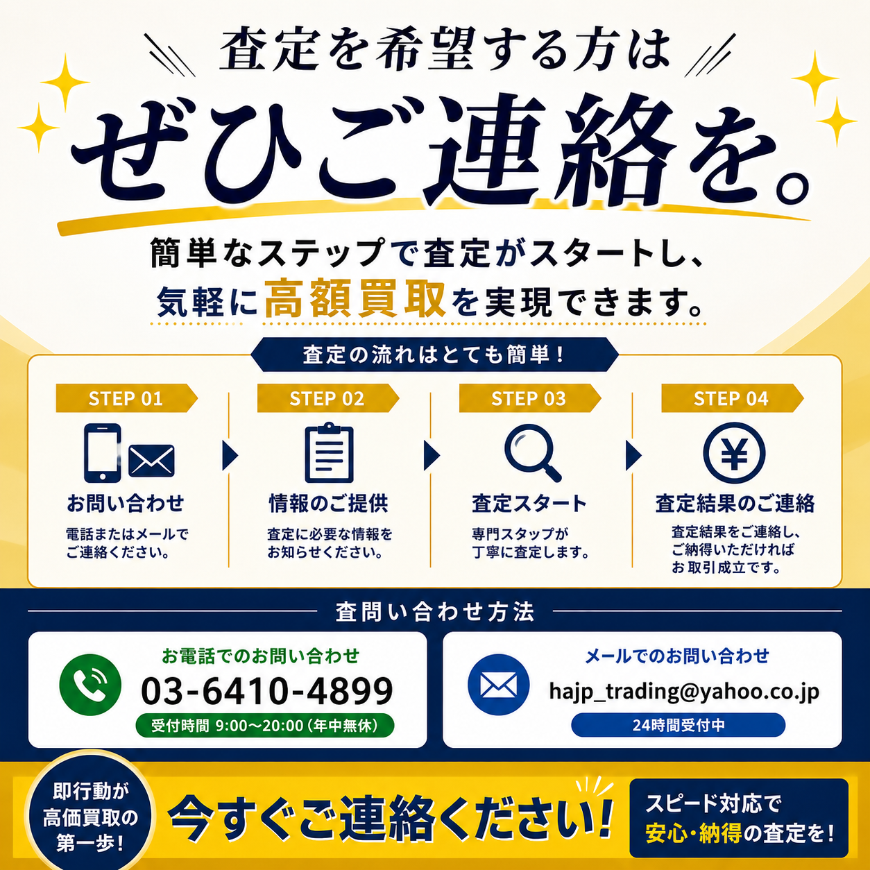 今すぐお問い合わせを！