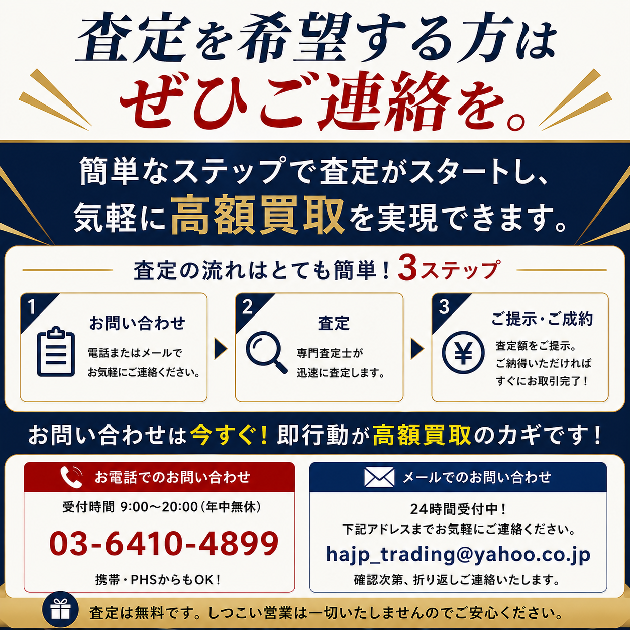 今すぐお問い合わせを！