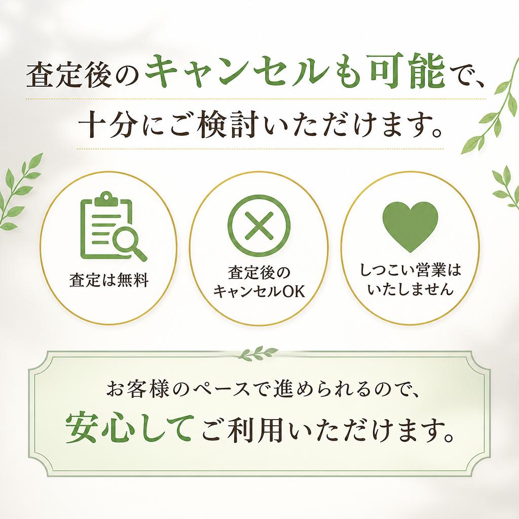 査定が決まるまでの安心サポート
