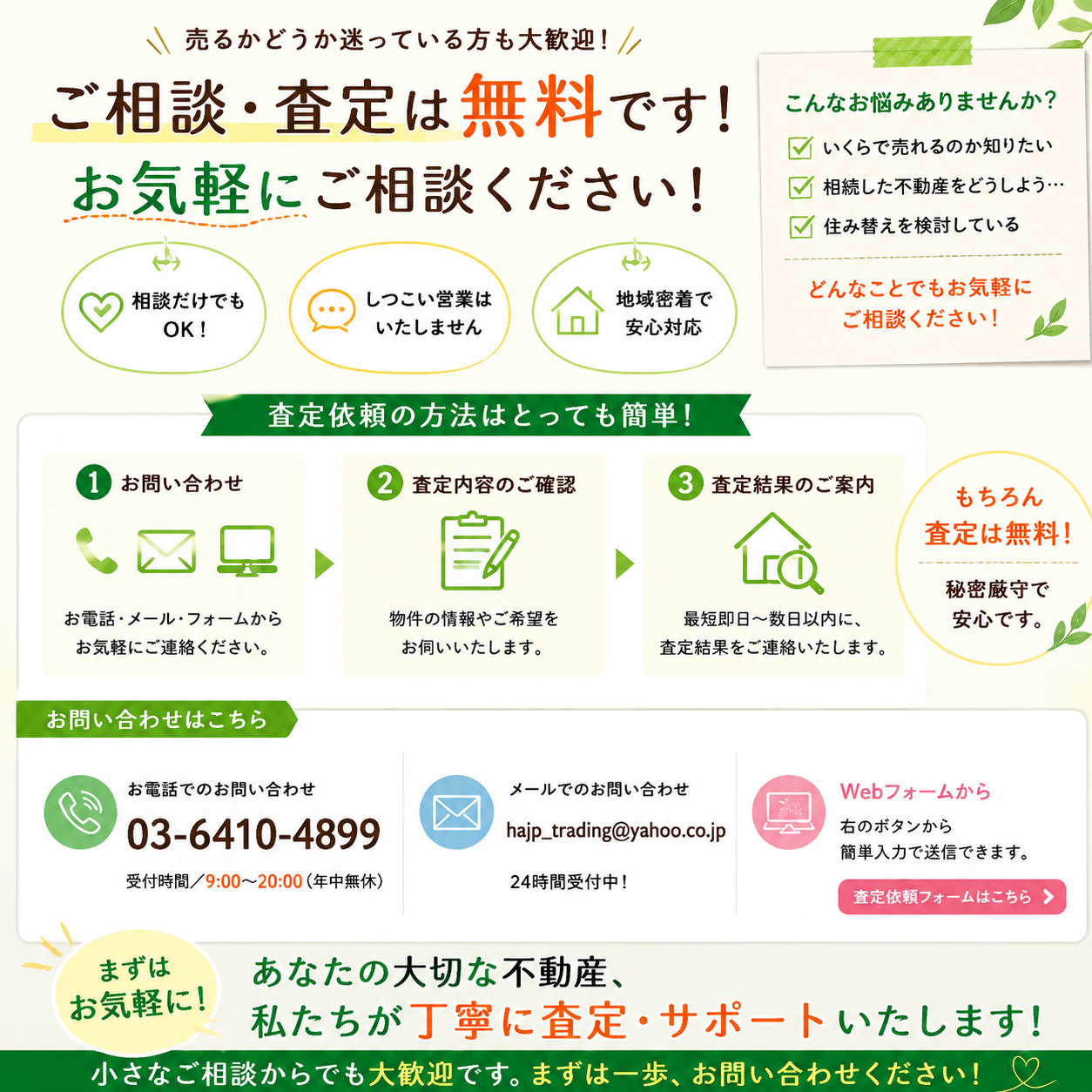 今すぐ査定を受けてみませんか？