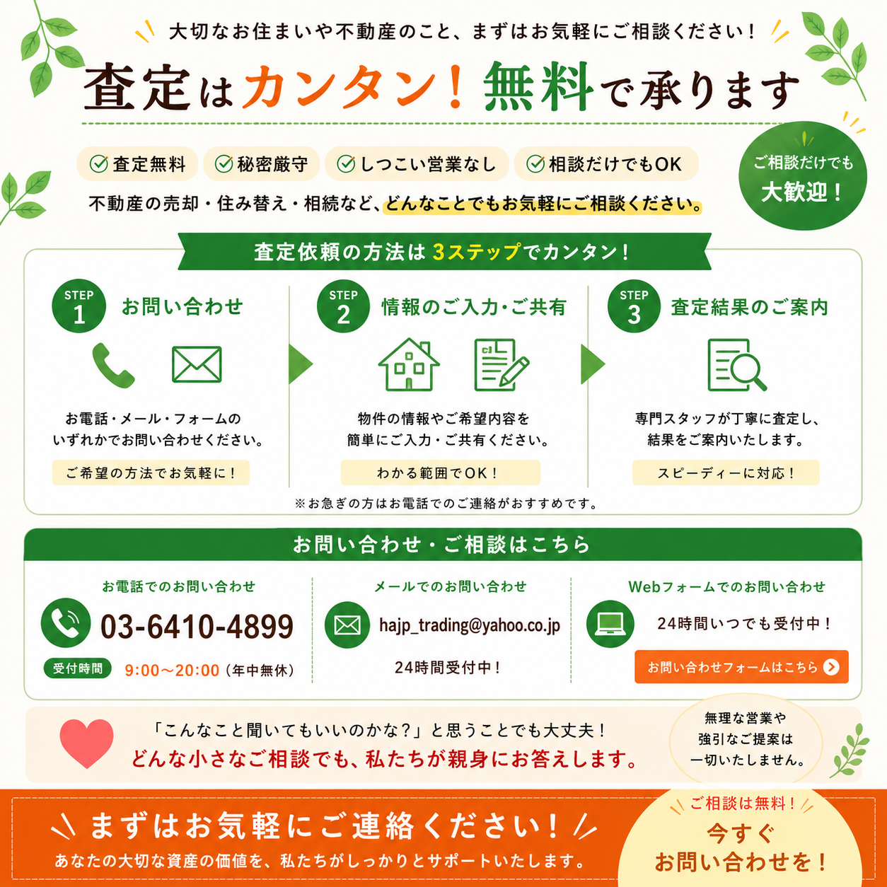 今すぐ査定を受けてみませんか？