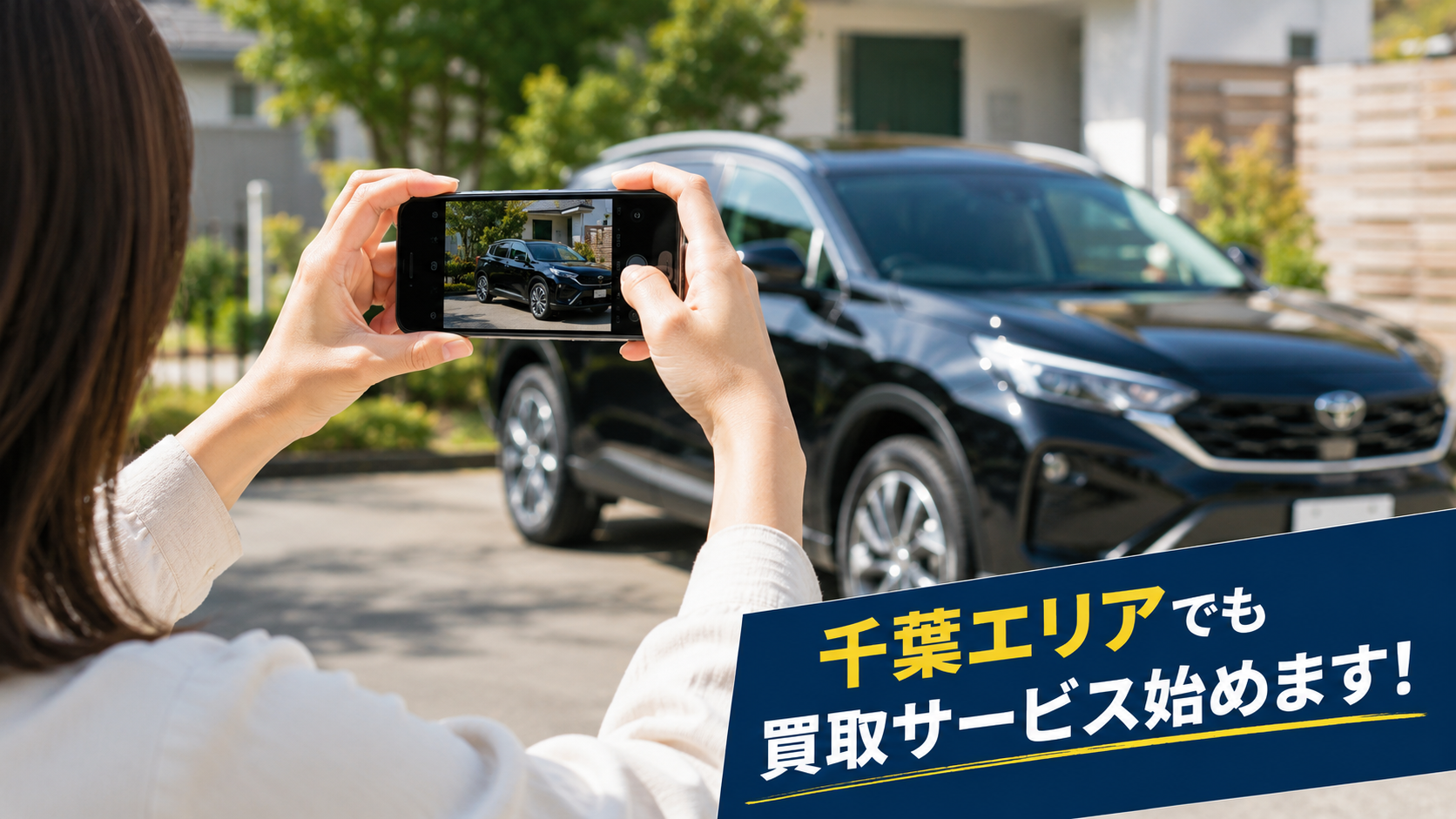 車買取 | 千葉