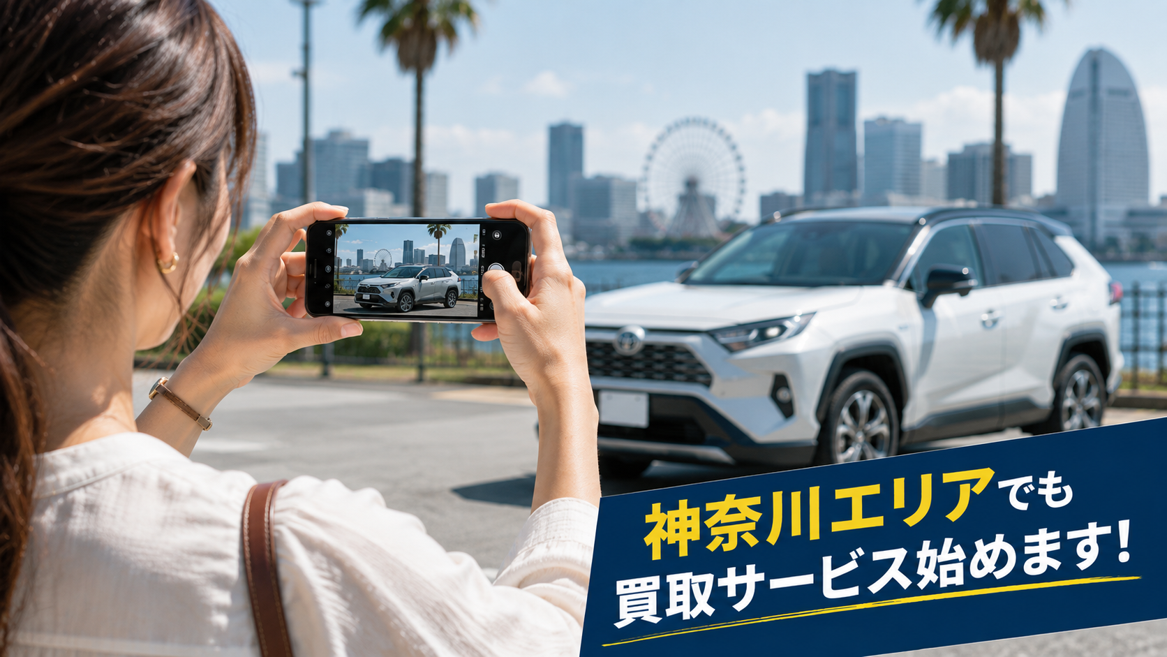 車買取 | 神奈川