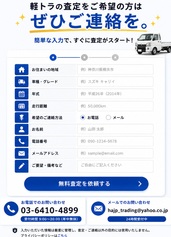 今すぐ査定を受ける！お問い合わせフォーム