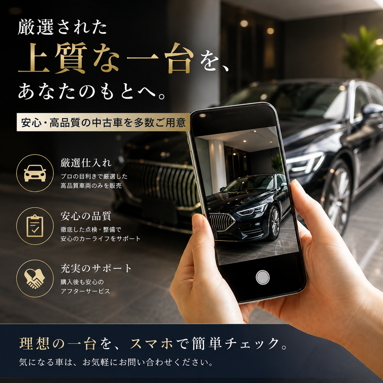 簡単！無料査定の流れ