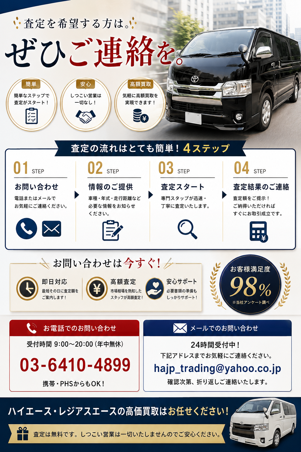 お問い合せ・無料査定申込！