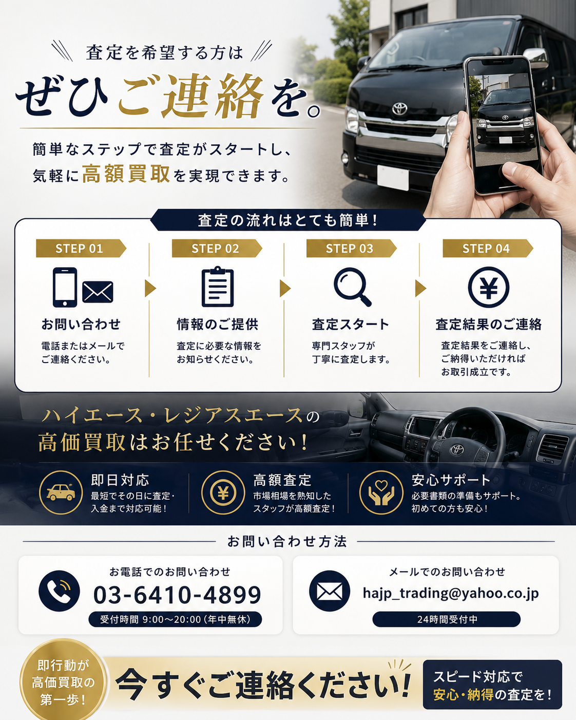 お問い合せ・無料査定申込！