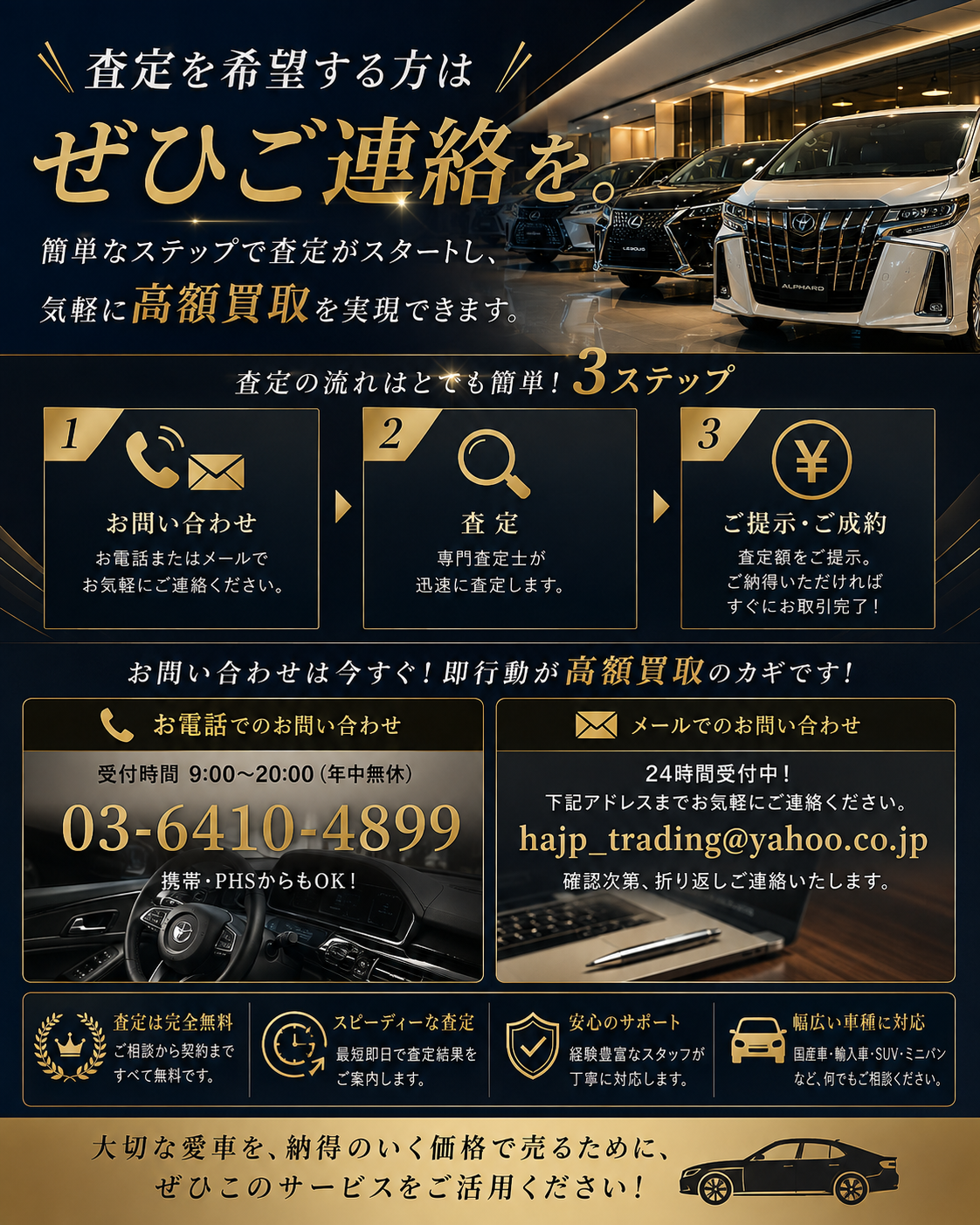 今すぐ査定を依頼しよう！