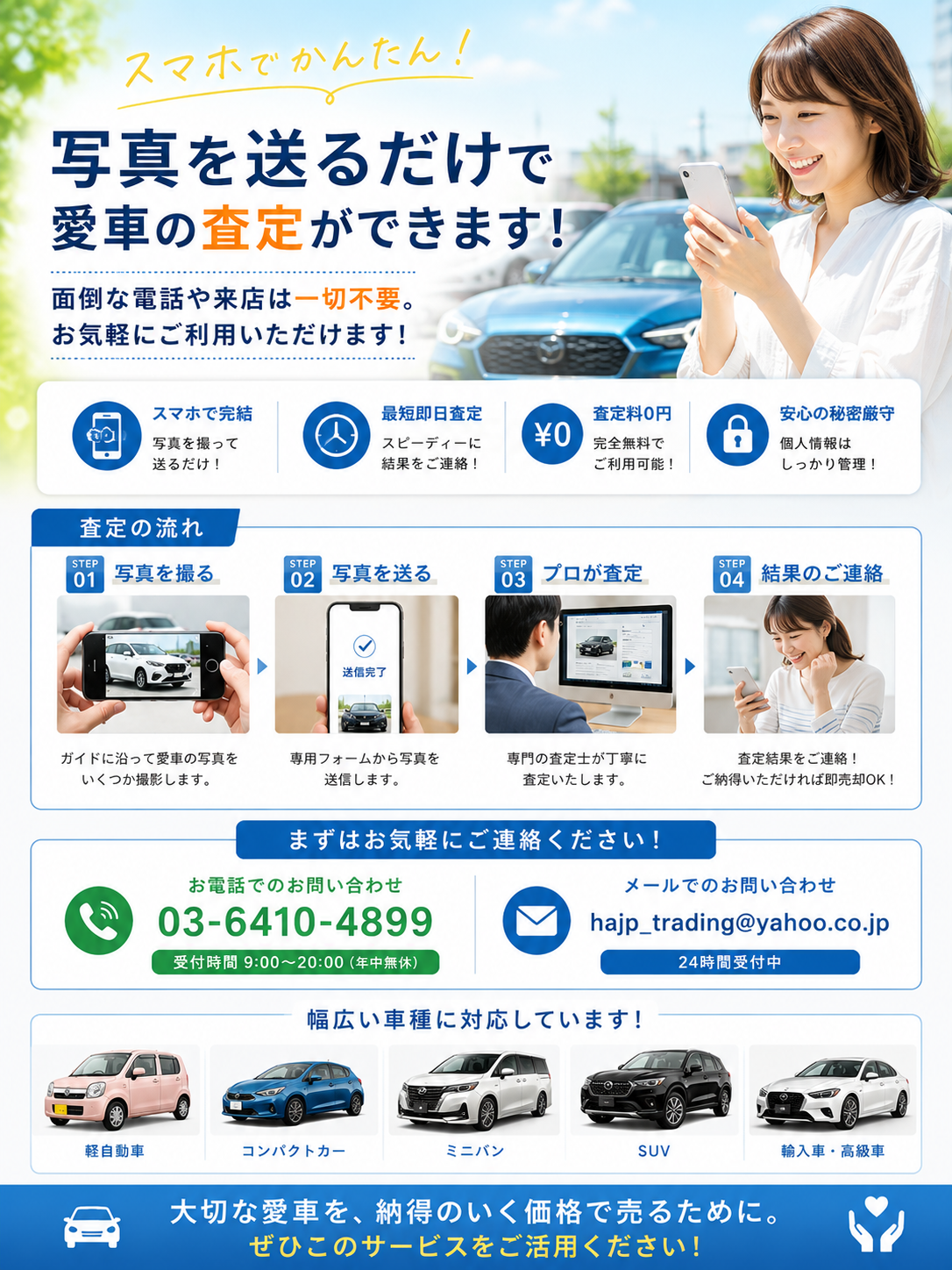 お気軽にお問い合わせを！