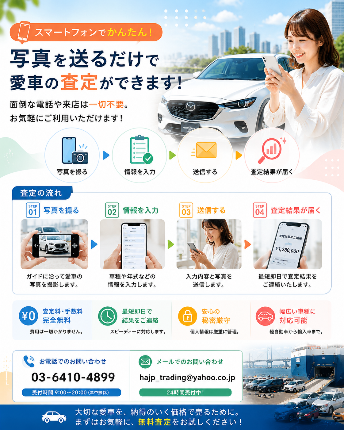 今すぐ査定を受けてみませんか？