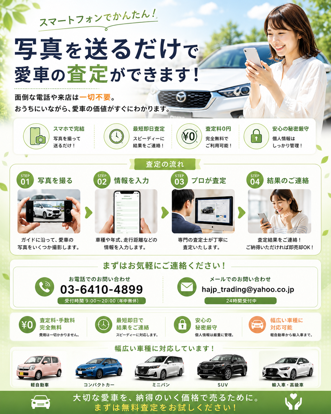 今すぐ査定を受けてみませんか？