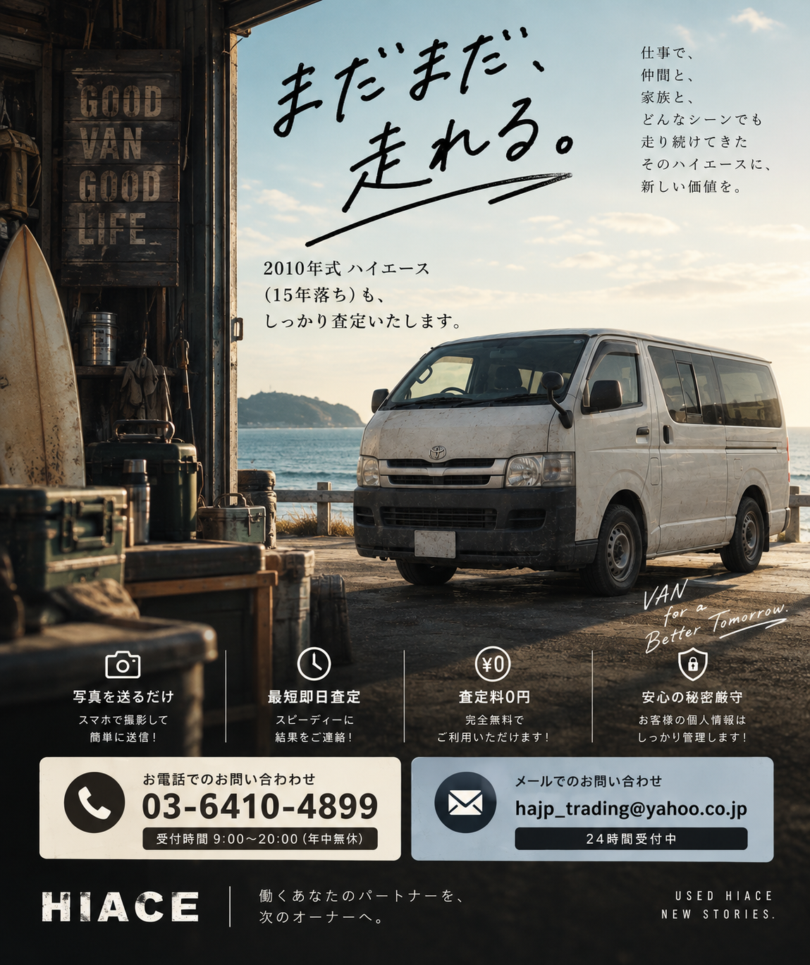 今すぐ査定を受けてみませんか？