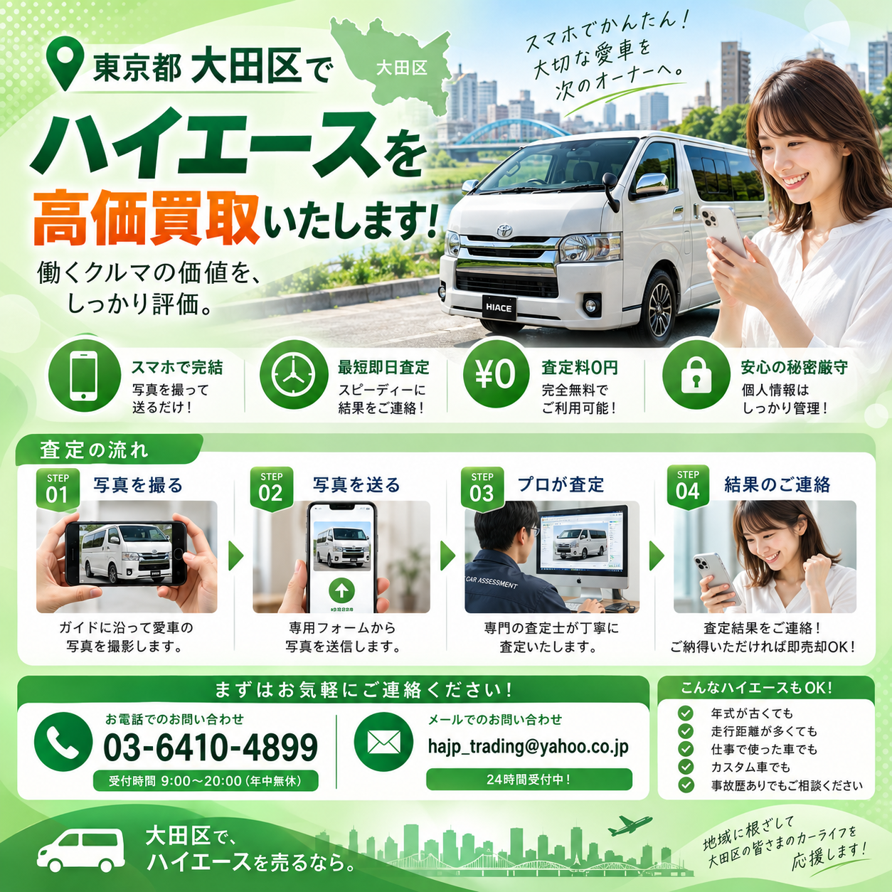 今すぐ無料相談を！
