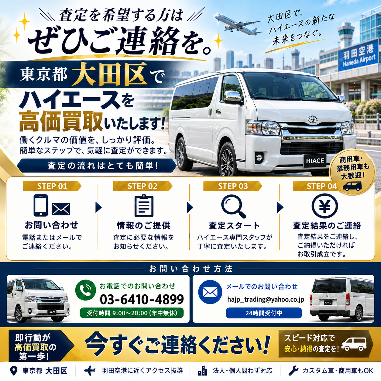 今すぐ無料相談を！