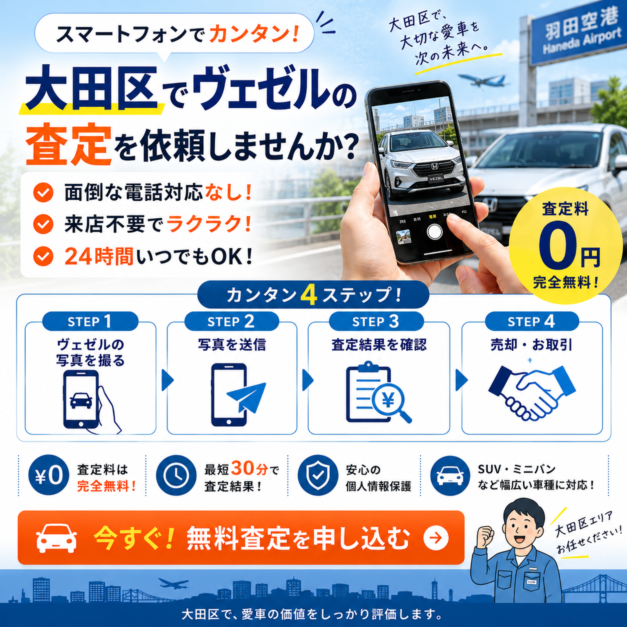 今すぐ査定を受ける！お問い合わせはこちら