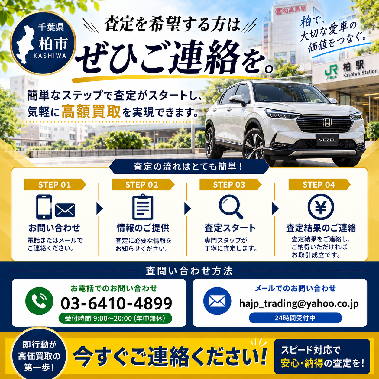 今すぐ査定をお願いする！