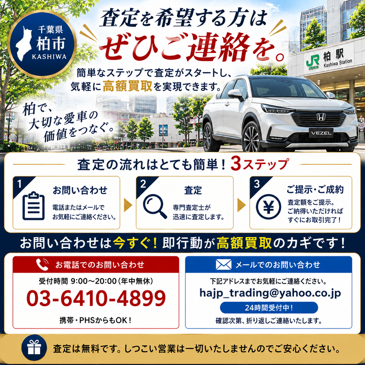 今すぐ査定をお願いする！