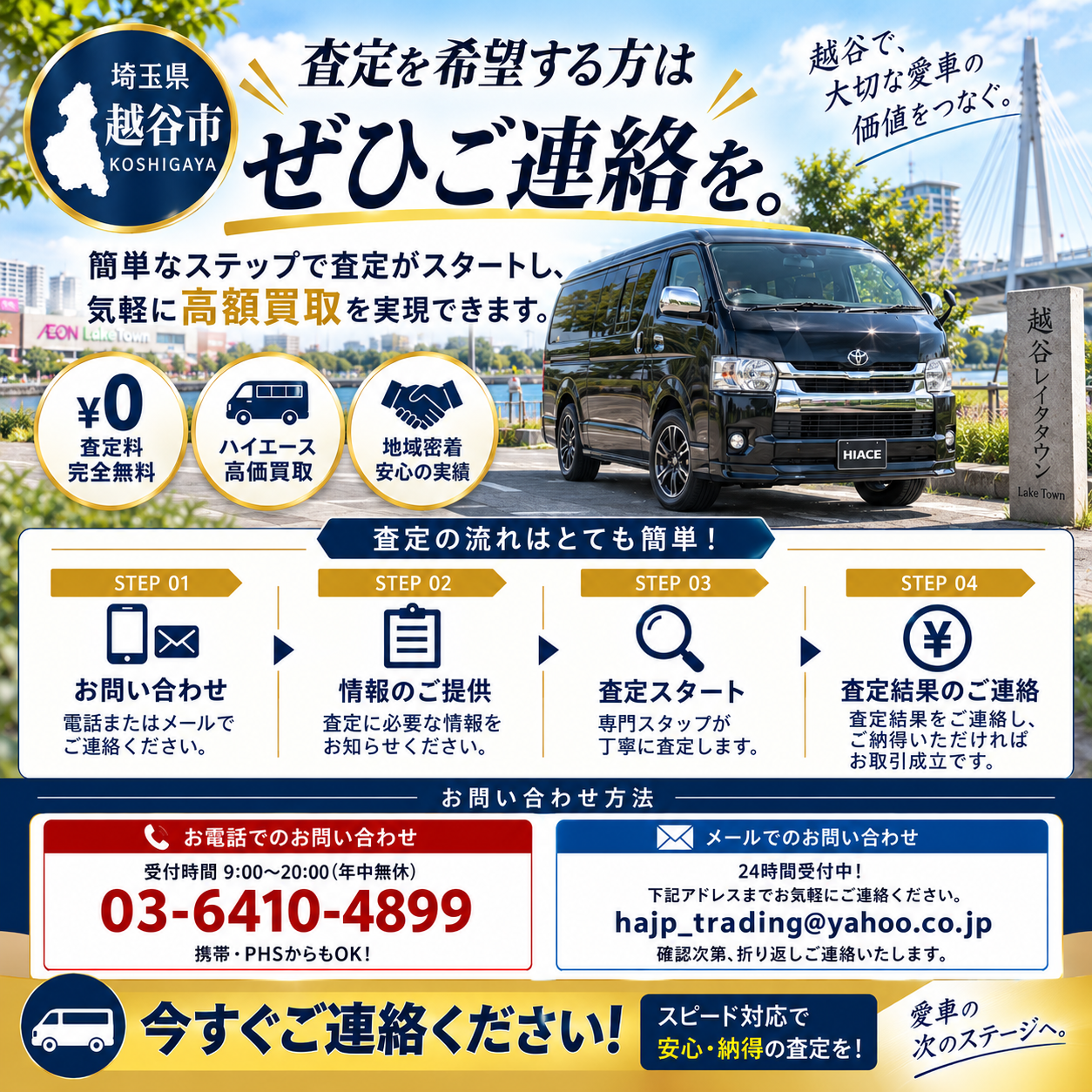 今すぐ査定依頼を！