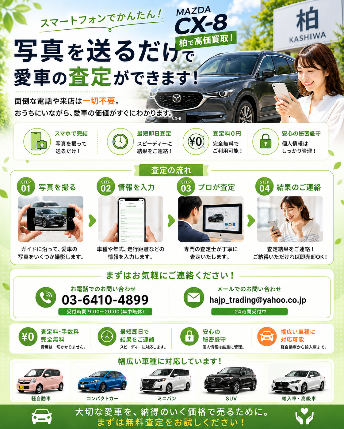 今すぐ査定を受けましょう！