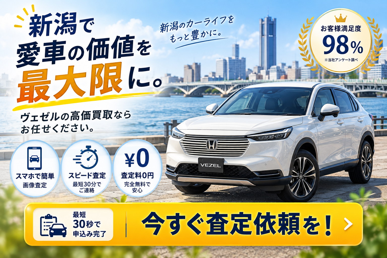 今すぐ査定依頼を！
