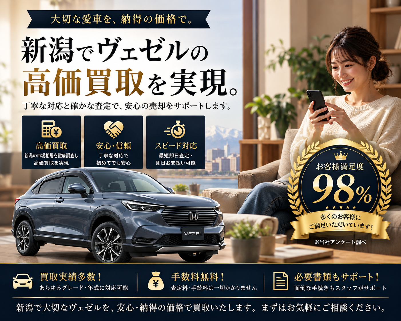 今すぐ査定依頼を！