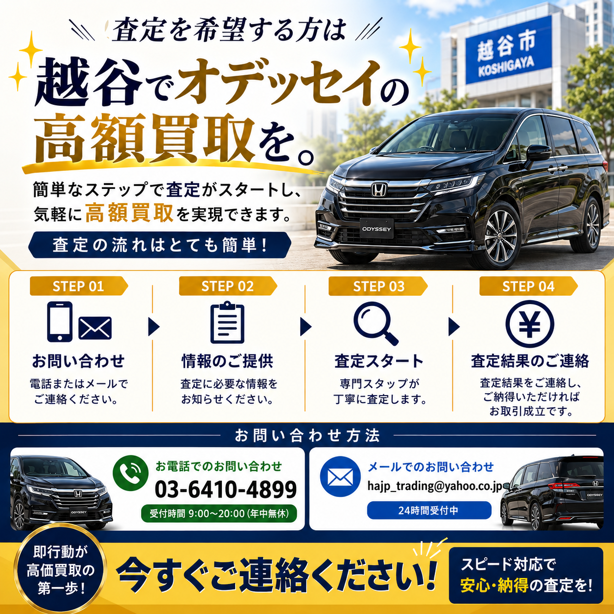 今すぐ無料査定を依頼しよう！