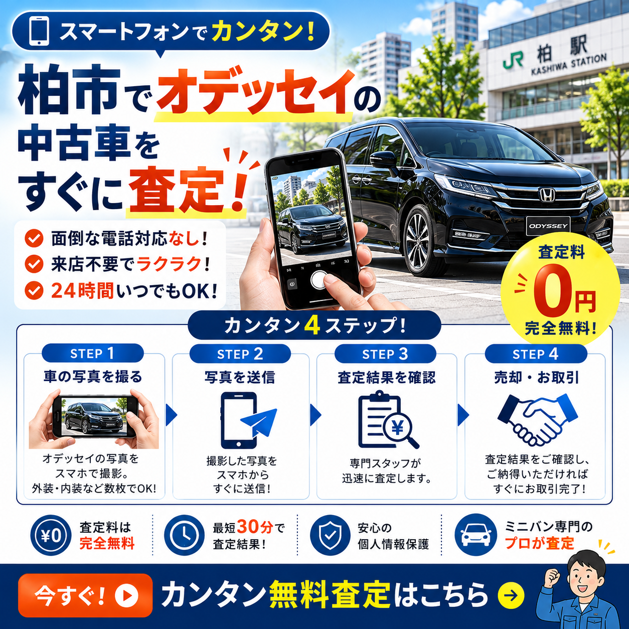 7. 今すぐ無料査定を申し込む！